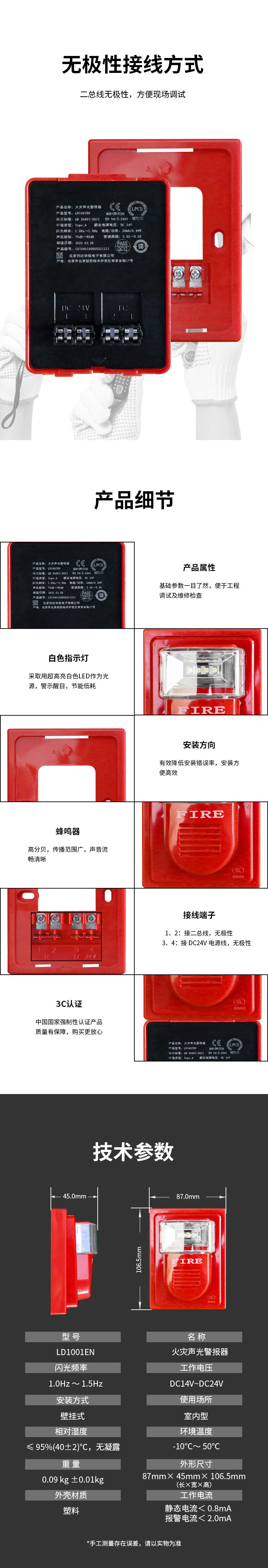 LD1001EN火災聲光警報器詳情頁2