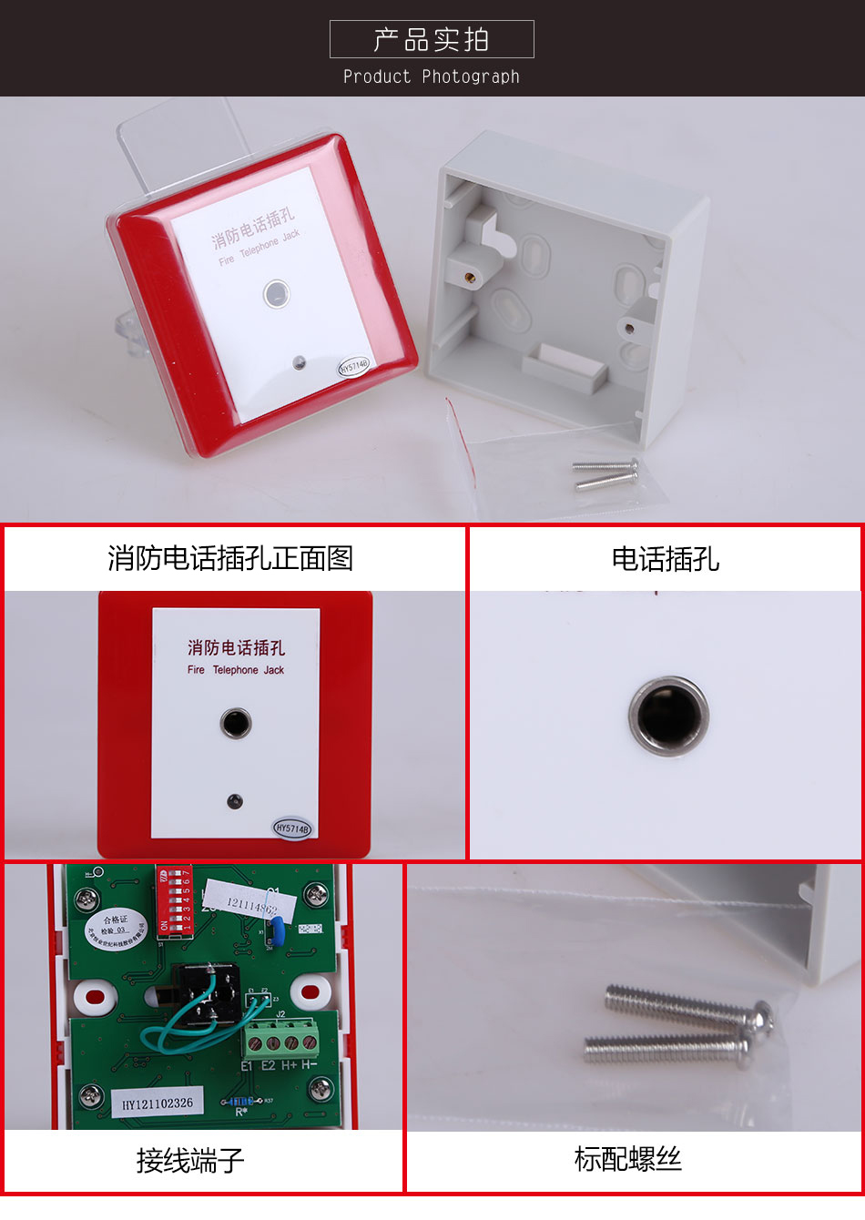 HY5714B消防電話插孔實拍圖