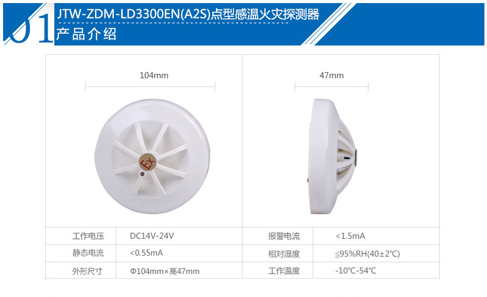 JTW-ZDM-LD3300EN防爆型感溫火災探測器產品參數